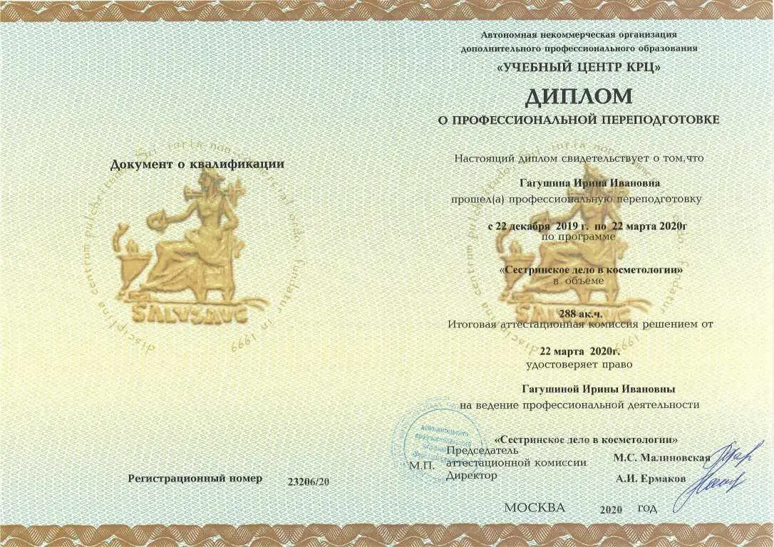 Диплом косметолога
