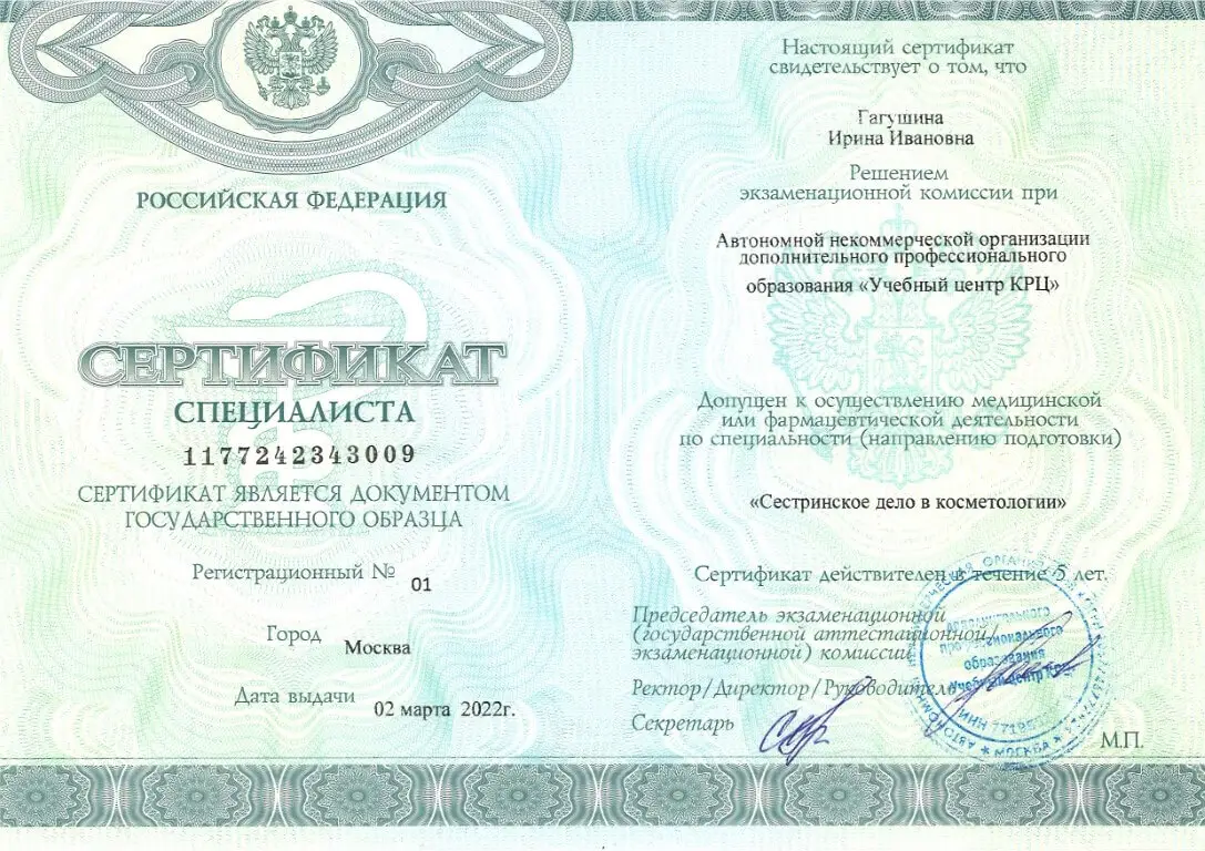 Сертификат специалиста